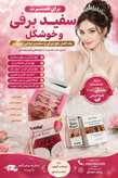 پک رفع تیرگی و سفیدی نواحی حساس