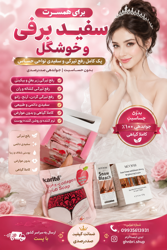 پک رفع تیرگی و سفیدی نواحی حساس