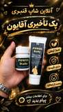 پک تاخیری آقایون