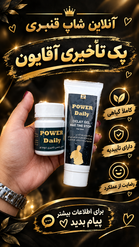 پک تاخیری آقایون