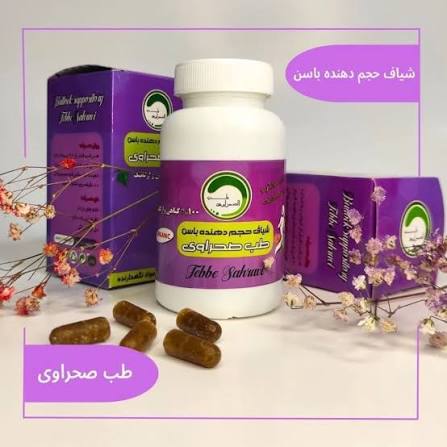 شیاف حجم دهی باسن