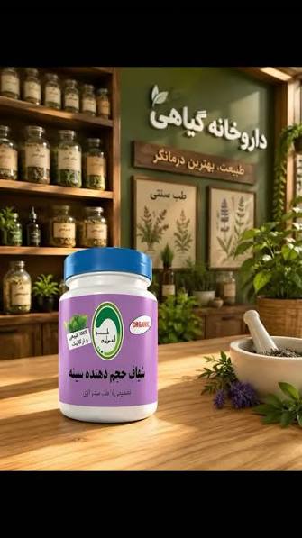 شیاف حجم دهی سینه
