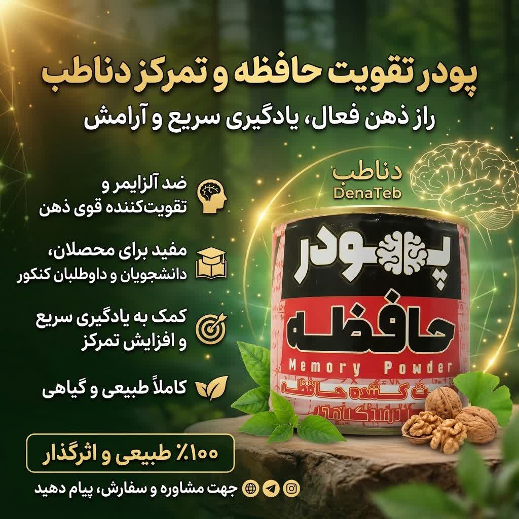 قوی شدن حافظه
