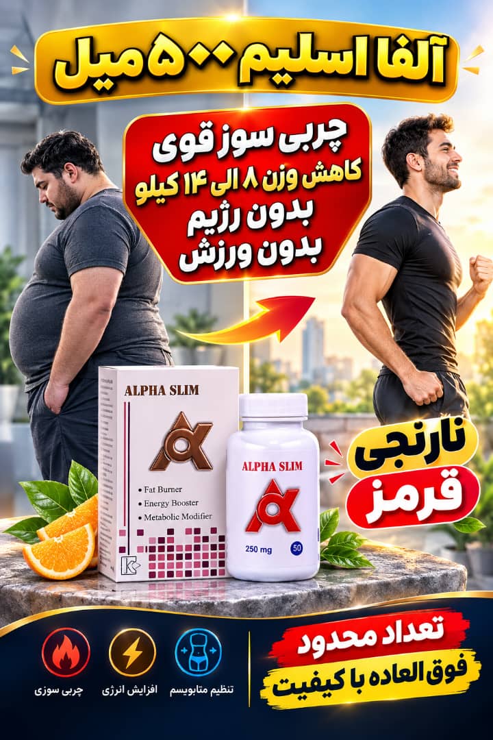 محصول لاغری تضمینی